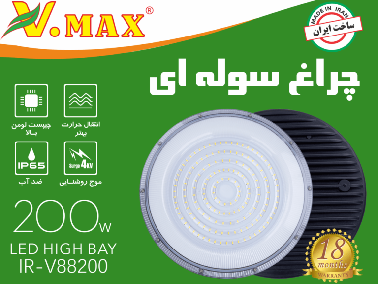 IR-V88200-768x576